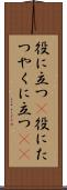 役に立つ(P) Scroll