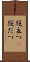 役立つ(P) Scroll