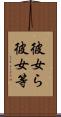 彼女ら Scroll