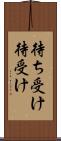 待ち受け Scroll