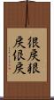 很戻 Scroll