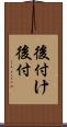 後付け Scroll