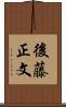 後藤正文 Scroll