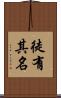徒有其名 Scroll