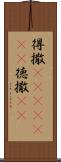 得撒(ateji)(rK) Scroll