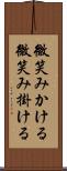 微笑みかける Scroll