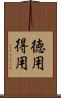 徳用 Scroll