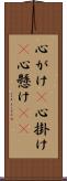 心がけ(P) Scroll