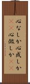 心なしか Scroll