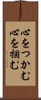 心をつかむ Scroll