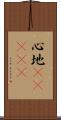 心地(ateji) Scroll