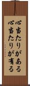 心当たりがある Scroll