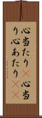 心当たり(P) Scroll