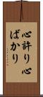 心許り Scroll