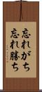 忘れがち Scroll