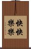 快快樂樂 Scroll