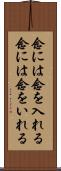 念には念を入れる Scroll