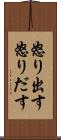 怒り出す Scroll