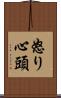 怒り心頭 Scroll