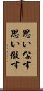 思いなす Scroll