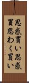 思惑買い Scroll