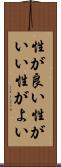 性が良い Scroll