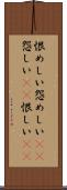恨めしい Scroll