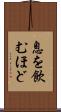息を飲むほど Scroll