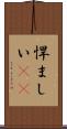 悍ましい(rK) Scroll