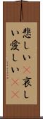 悲しい(P) Scroll
