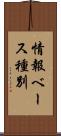 情報ベース種別 Scroll