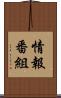 情報番組 Scroll