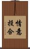 情意投合 Scroll