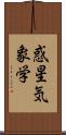 惑星気象学 Scroll