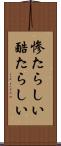 惨たらしい Scroll
