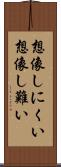 想像しにくい Scroll