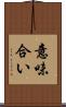 意味合い Scroll