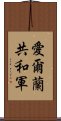 愛爾蘭共和軍 Scroll