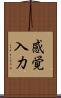 感覚入力 Scroll