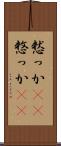 憖っか(rK) Scroll