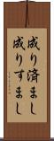 成り済まし Scroll