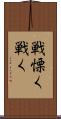 戦慄く Scroll