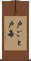 戸ごと Scroll