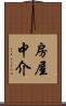 房屋中介 Scroll