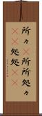 所々(P) Scroll