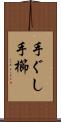 手ぐし Scroll