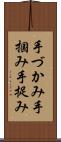 手づかみ Scroll