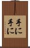 手に手に Scroll