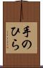 手のひら Scroll