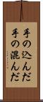手の込んだ Scroll